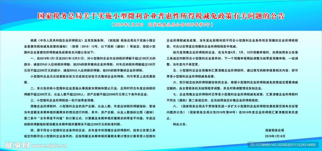 减税公告