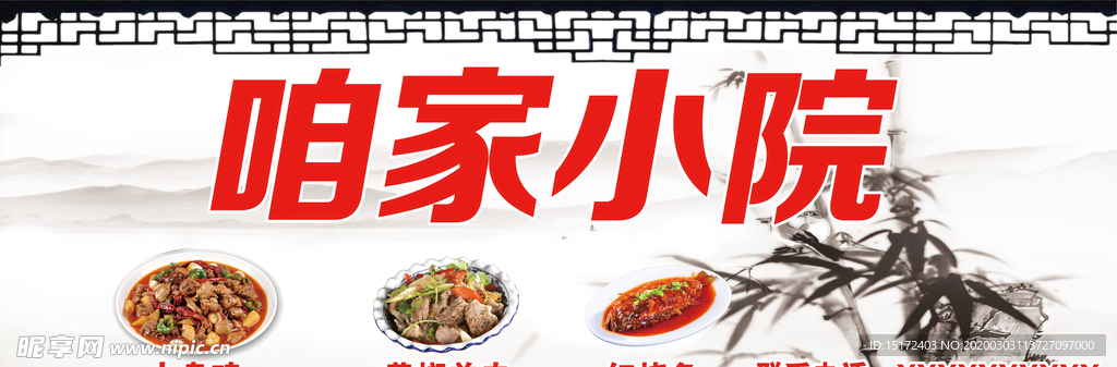 农家院