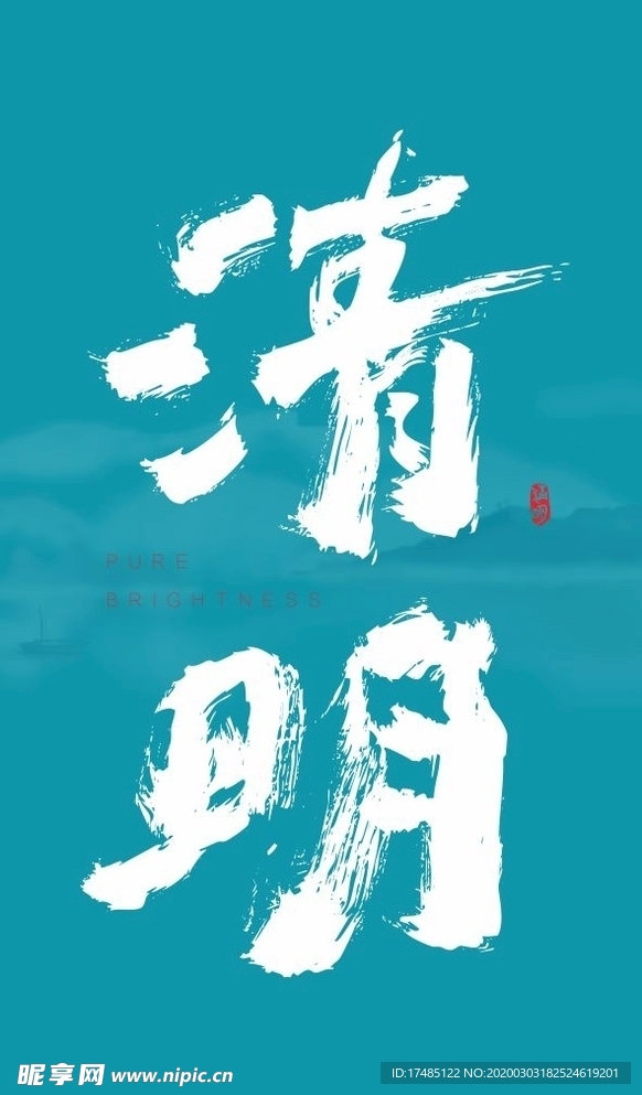 清明 节气