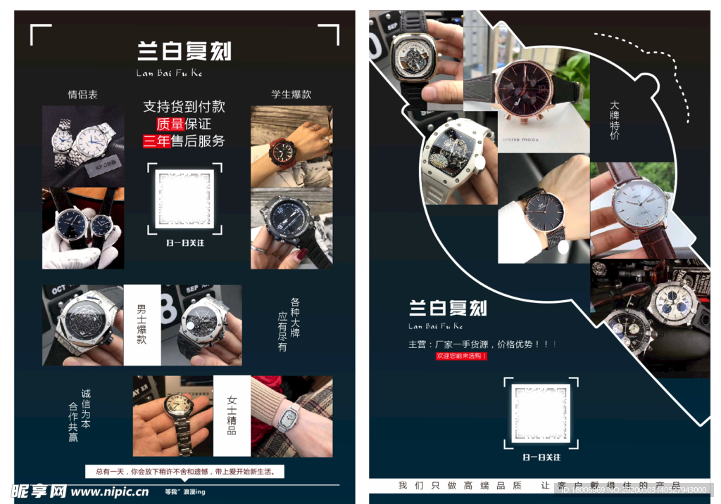 高档手表传单