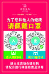 扫码出入  请戴口罩