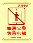 消防专用