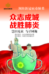 疫情海报