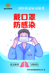 疫情海报