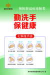 疫情海报