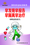 疫情海报