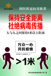 疫情海报