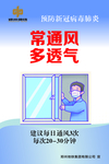 疫情海报
