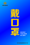 疫情海报 挂图