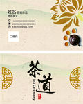 茶道名片