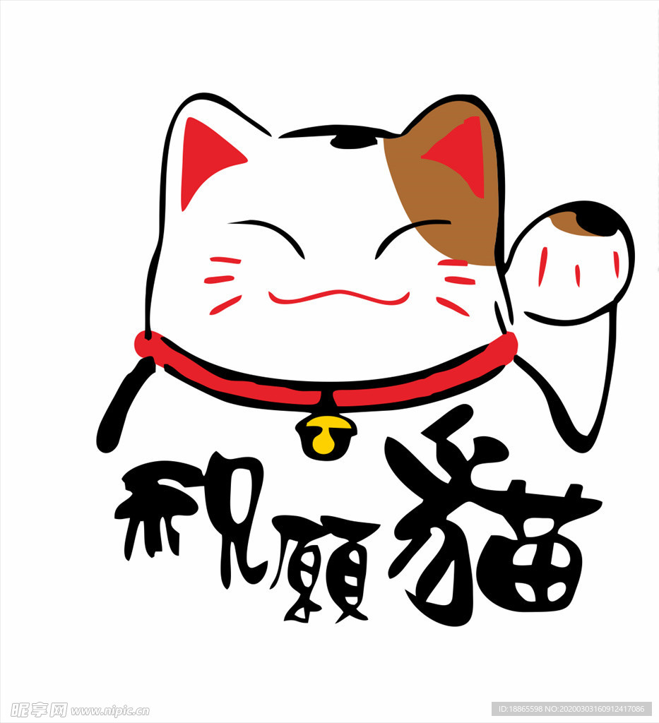 手绘招财猫