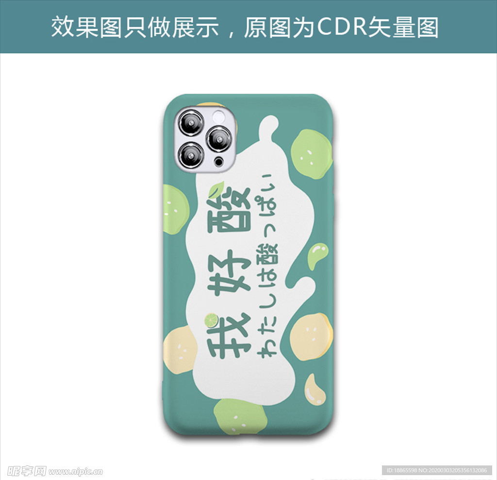 我好酸