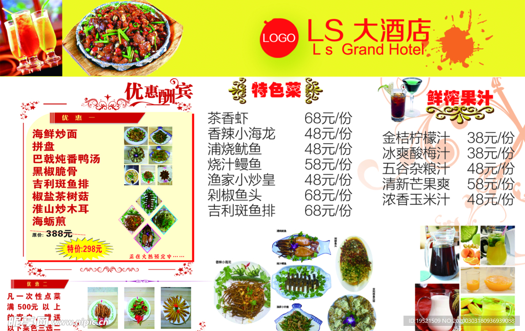 酒店菜单酒水价格牌