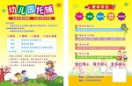 幼儿午托晚托