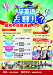 英语培训