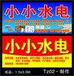 水电门头