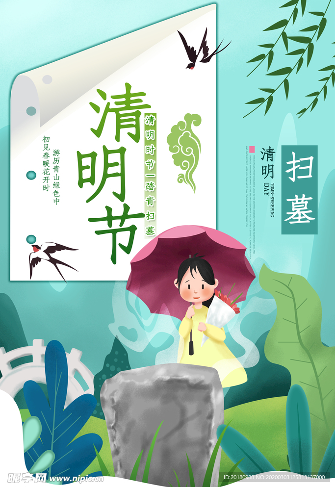 清明节