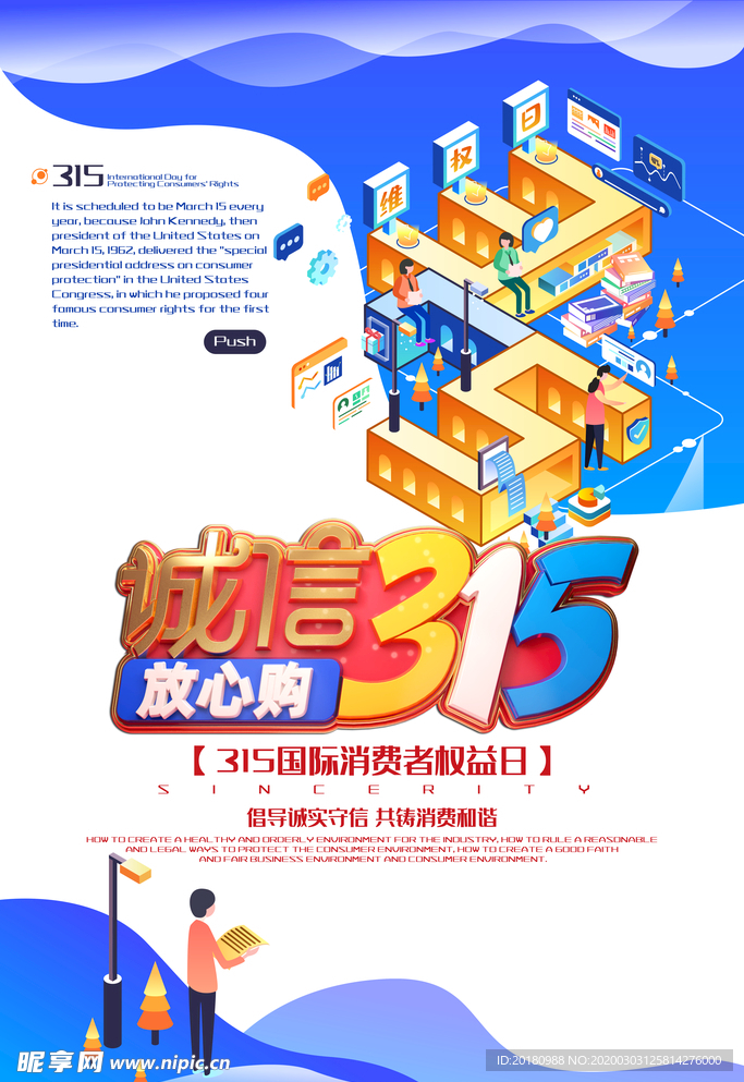 诚信315