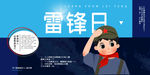 雷锋日