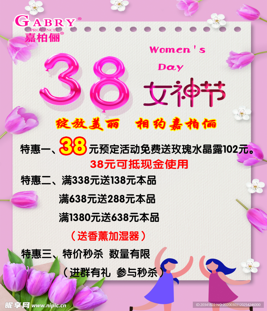 38女神节