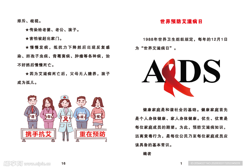 艾滋病