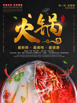 黑色大气麻辣火锅美食海报
