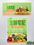 电商货生鲜蔬果首页banner