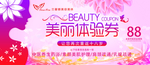 美丽体验券