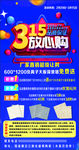 315放心购