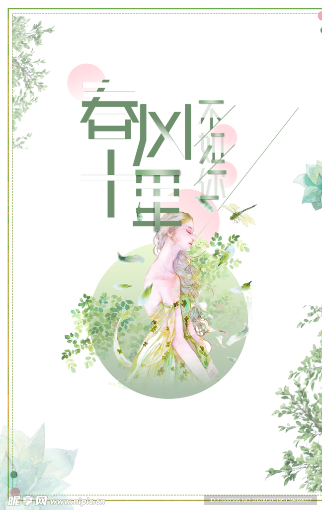春风