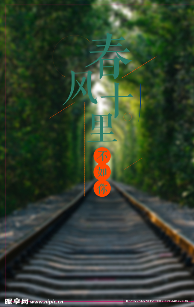 春风