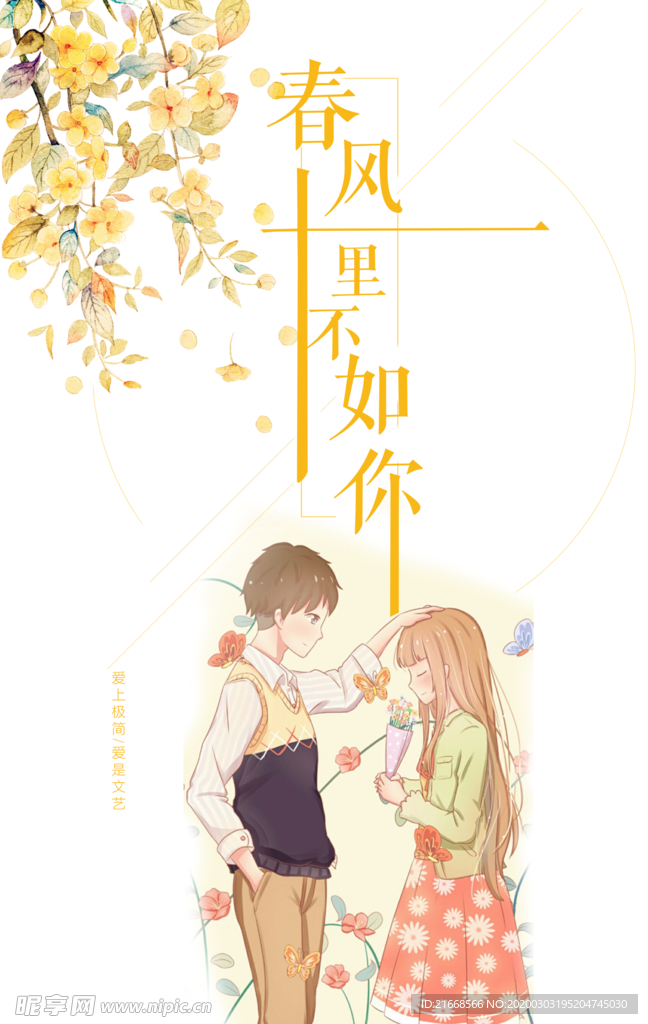 春风