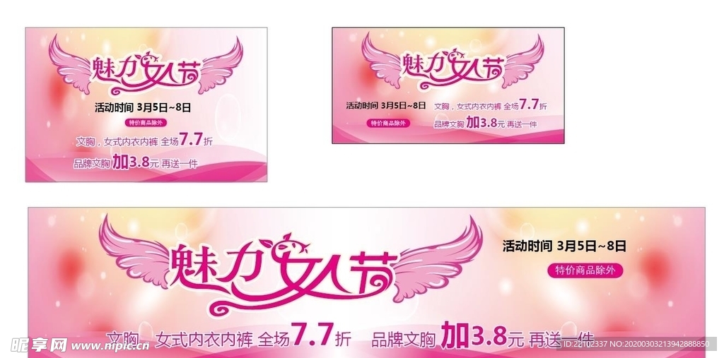 魅力女人节细节推广