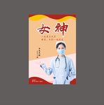 38女神节海报