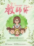 小清新教师节海报