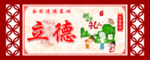 立德