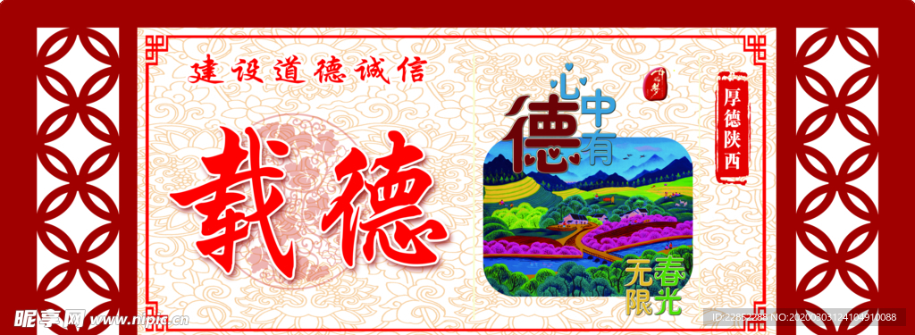 载德