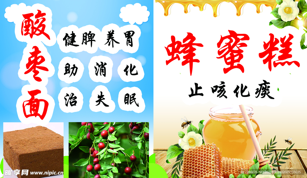 酸枣面 蜂蜜糕
