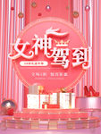 女神驾到