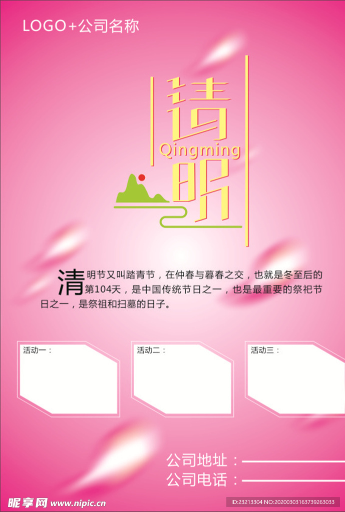 清明节海报