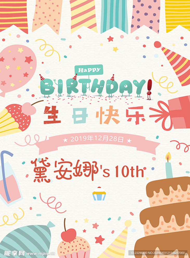 生日海报