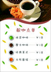 咖啡点菜单