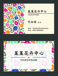 花卉名片