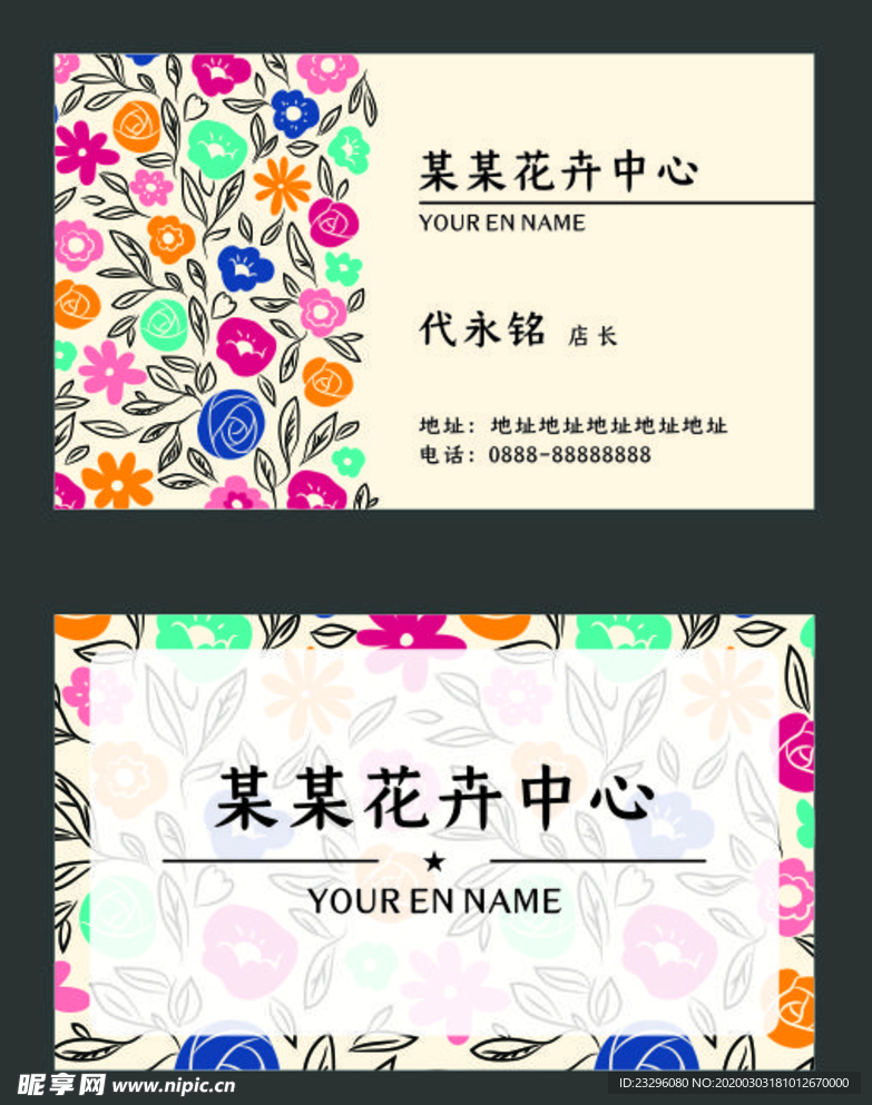 花卉名片