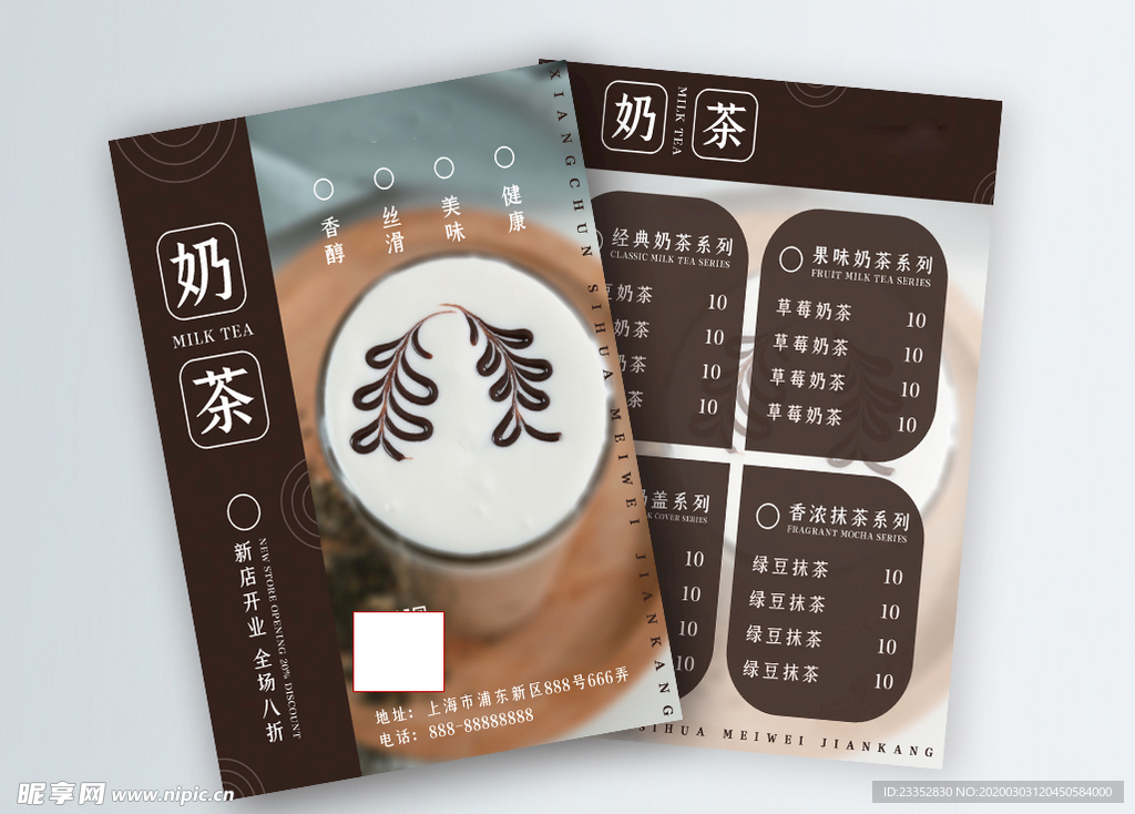 奶茶菜单