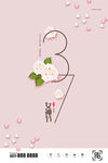 37女生节唯美海报