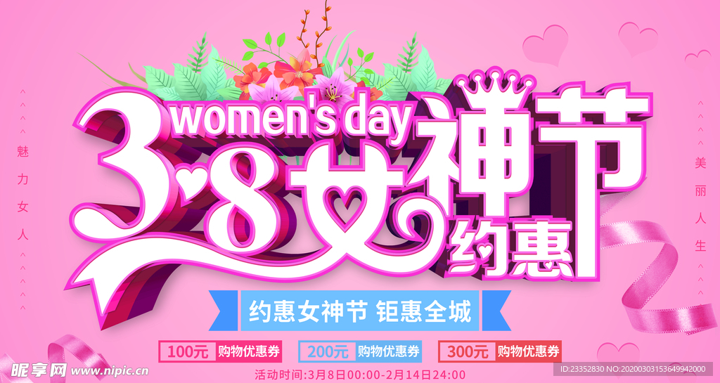 粉色清新38女神节妇女节促销展
