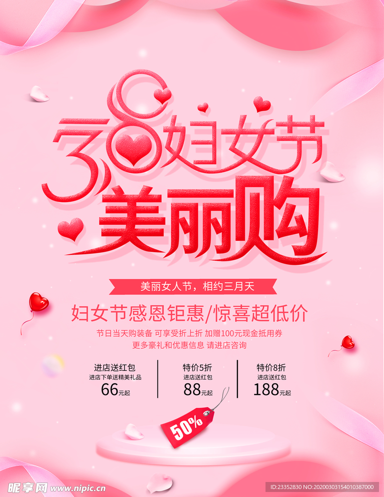 妇女节感恩钜惠海报