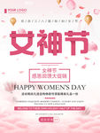 女神节感恩回馈大促销
