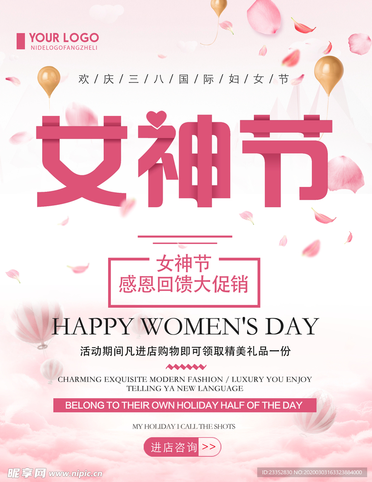 女神节感恩回馈大促销